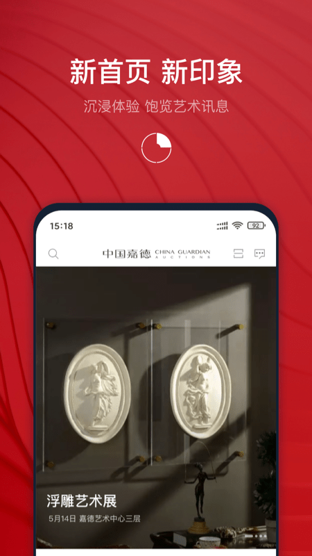 中国嘉德拍卖app v6.38.0 安卓版 3