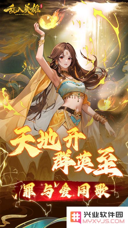 乱入英雄手机版下载