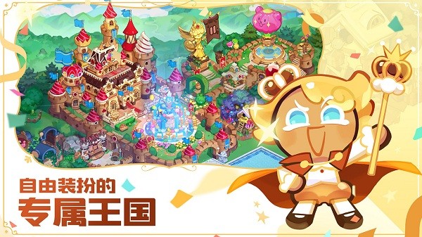 冲呀饼干人王国游戏 v2.5.1 安卓版 3