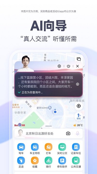 百度地图2025年最新版免费 v21.0.0 安卓3d实景地图版 2