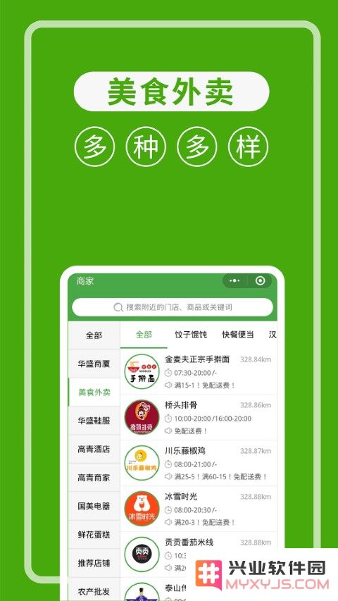 华盛生活app下载