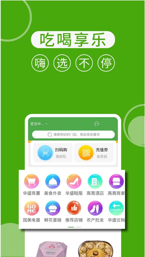 华盛生活手机版(华盛配送) v2.8.6 安卓最新版 0