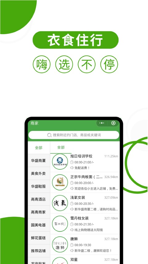 华盛生活手机版(华盛配送) v2.8.6 安卓最新版 2