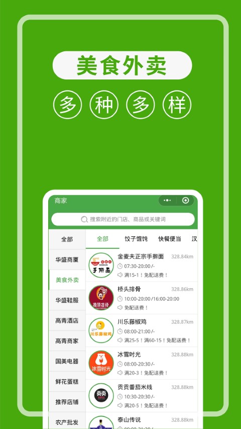 华盛生活手机版(华盛配送) v2.8.6 安卓最新版 1