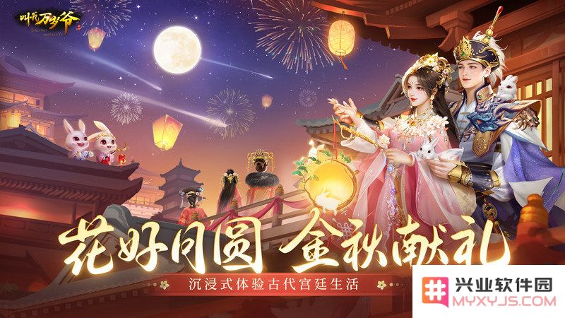 叫我万岁爷游戏自由版下载