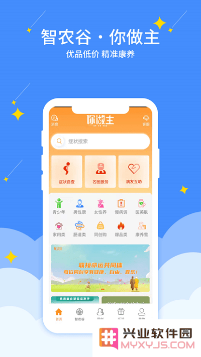 智农谷官方下载
