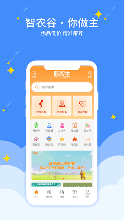 智农谷官方版 v7.0.7 安卓最新版 1