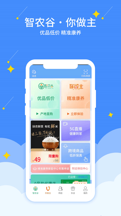 智农谷官方版 v7.0.7 安卓最新版 0