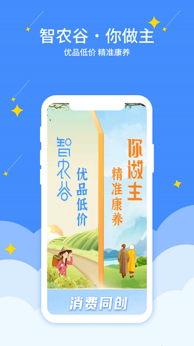 智农谷官方版 v7.0.7 安卓最新版 2