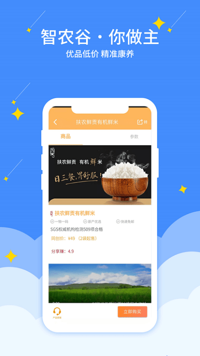 智农谷官方版 v7.0.7 安卓最新版 3