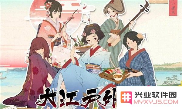 大江户外传手机版下载