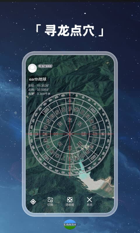 地球地图软件(改名Earth地球) v4.1.6 安卓版 0