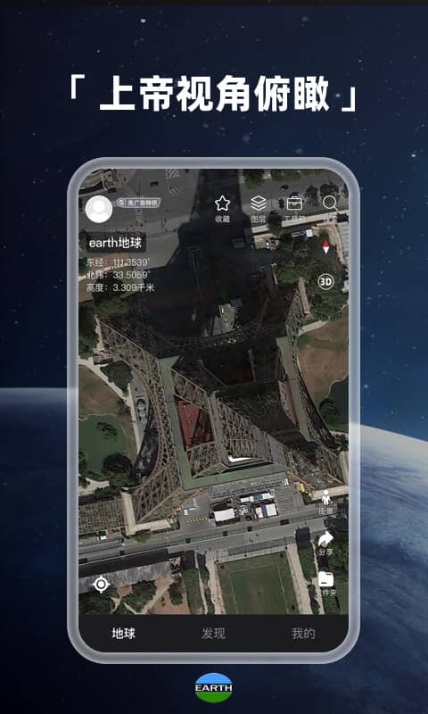 地球地图软件(改名Earth地球) v4.1.6 安卓版 2