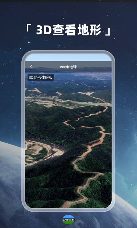 地球地图软件(改名Earth地球) v4.1.6 安卓版 3