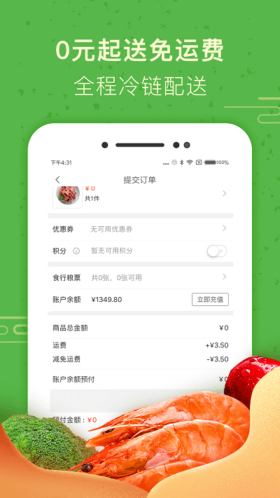食行生鲜官方版 v9.7.0 安卓最新版本 0