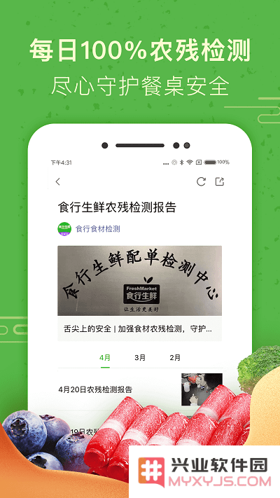 食行生鲜官方版下载