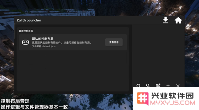 zalith launcher游戏启动器