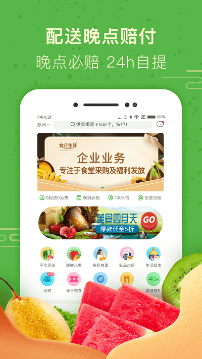 食行生鲜官方版 v9.7.0 安卓最新版本 3