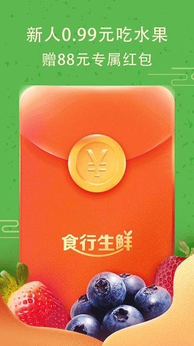食行生鲜官方版 v9.7.0 安卓最新版本 4