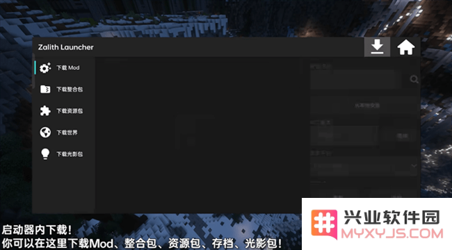 zalith launcher游戏启动器