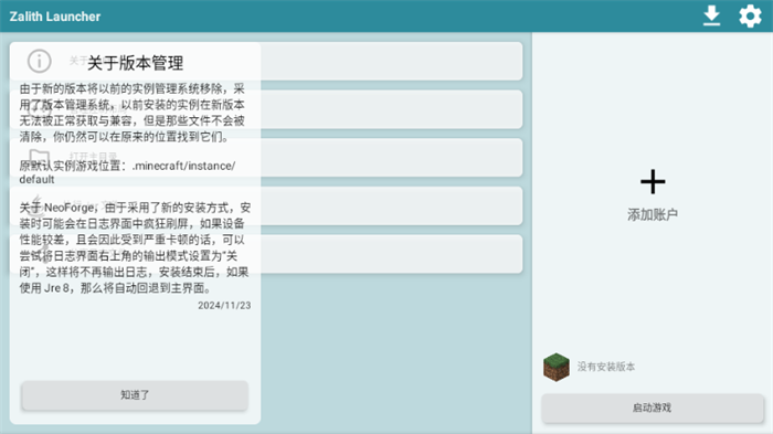 Zalith Launcher启动器最新版 v1.4.0.4 安卓版 2