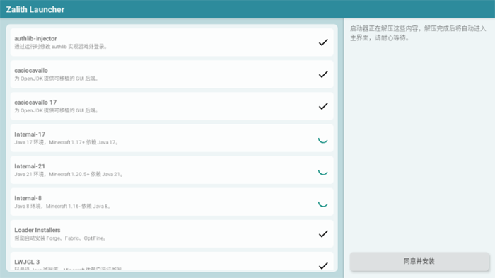 Zalith Launcher启动器最新版 v1.4.0.4 安卓版 3