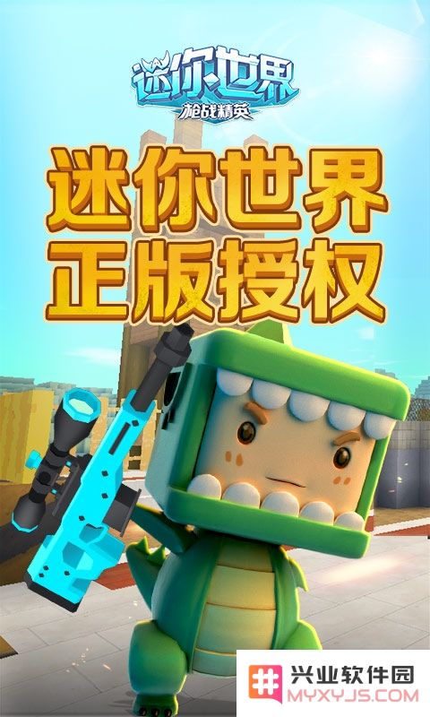 迷你世界原始版