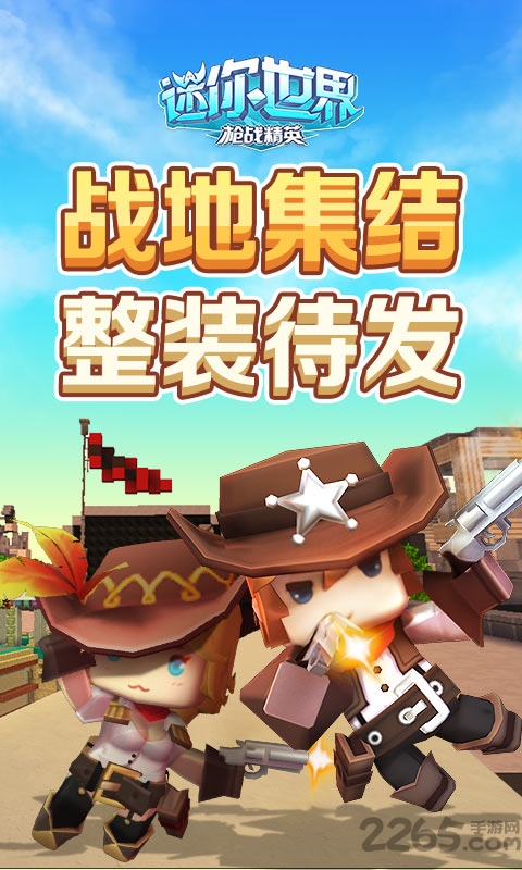 迷你世界初始版 v1.0 安卓版 1