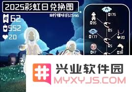 2025年光遇海洋日活动物品兑换全攻略，值得收藏的海洋主题奖励一览