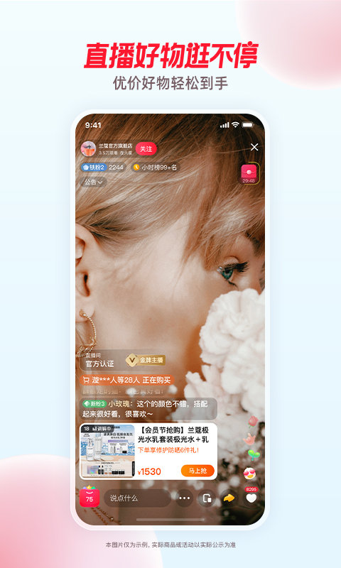 淘宝直播官方版(更名点淘) v3.92.18 安卓最新版本 1