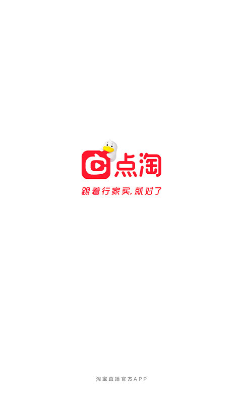 淘宝直播官方版(更名点淘) v3.92.18 安卓最新版本 0