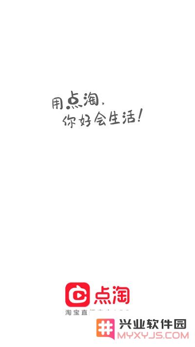 淘宝直播app下载安装免费版