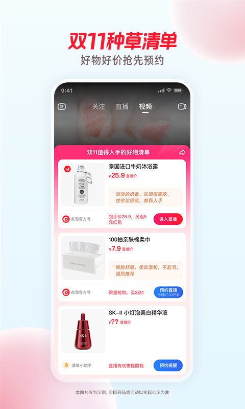 淘宝直播官方版(更名点淘) v3.92.18 安卓最新版本 2