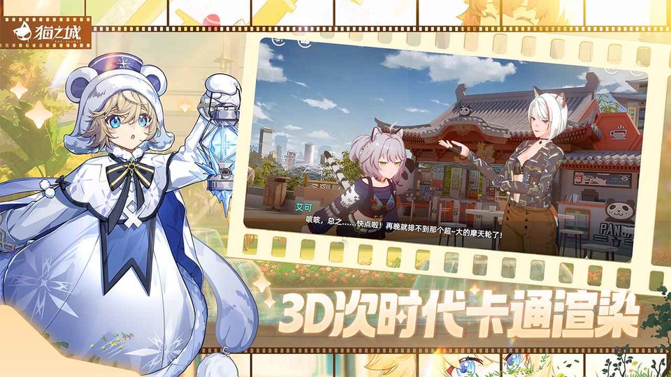 猫之城内测服 v2.8.8 安卓预约版 1