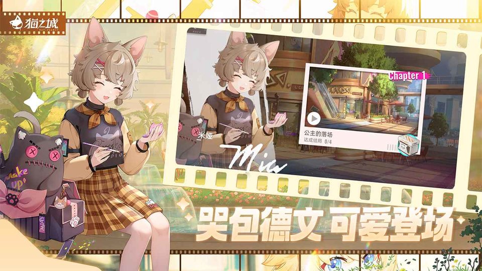 猫之城内测服 v2.8.8 安卓预约版 4