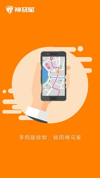 神马星牛羊定位器软件 v2.3.0 安卓版 0