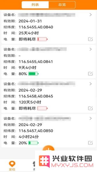 神马星牛羊定位器软件