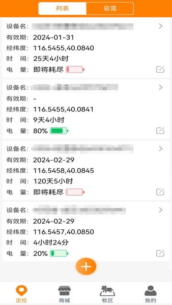 神马星牛羊定位器软件 v2.3.0 安卓版 1
