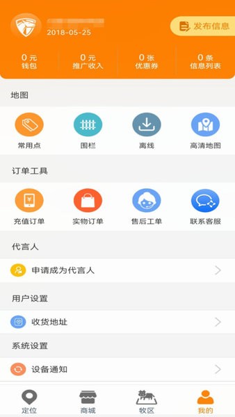 神马星牛羊定位器软件 v2.3.0 安卓版 3
