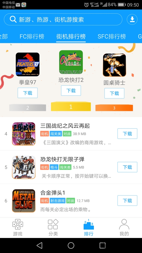 街机123官方正版 v4.6.0 安卓免费最新版本 3