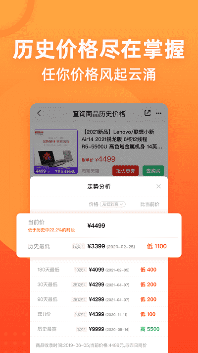 慢慢买比价网官方版 v4.8.40 安卓最新版本 1