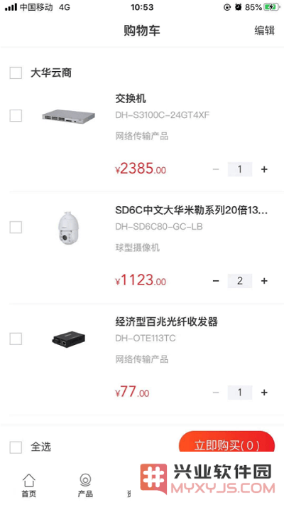 大华云商app官方版下载