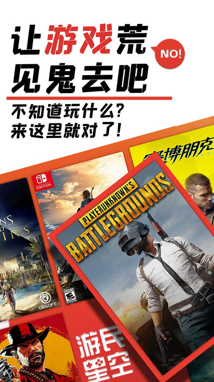 游民星空官方版 v6.28.20 安卓最新版 0