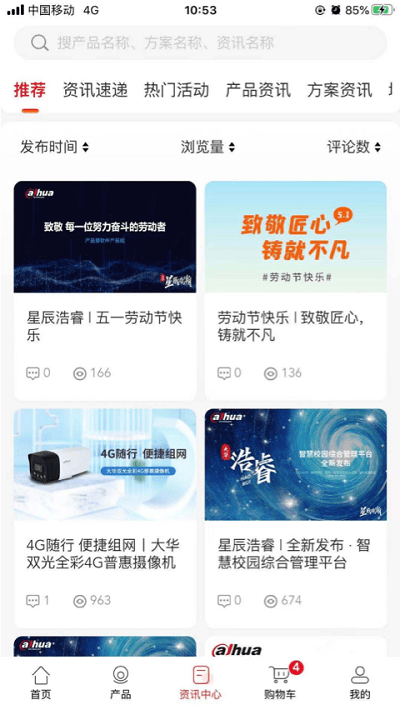 大华云商平台最新版 v5.9.5 安卓手机版 0