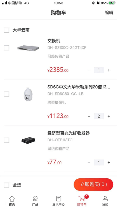 大华云商平台最新版 v5.9.5 安卓手机版 2