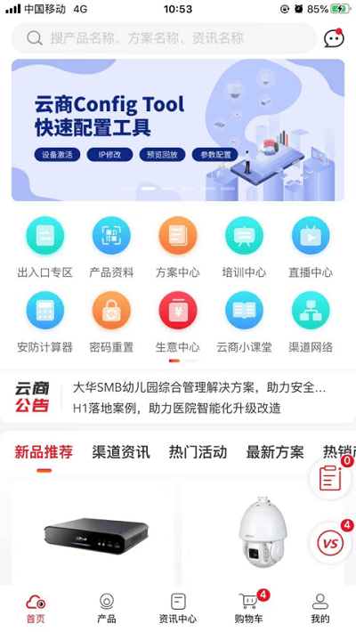 大华云商平台最新版 v5.9.5 安卓手机版 1