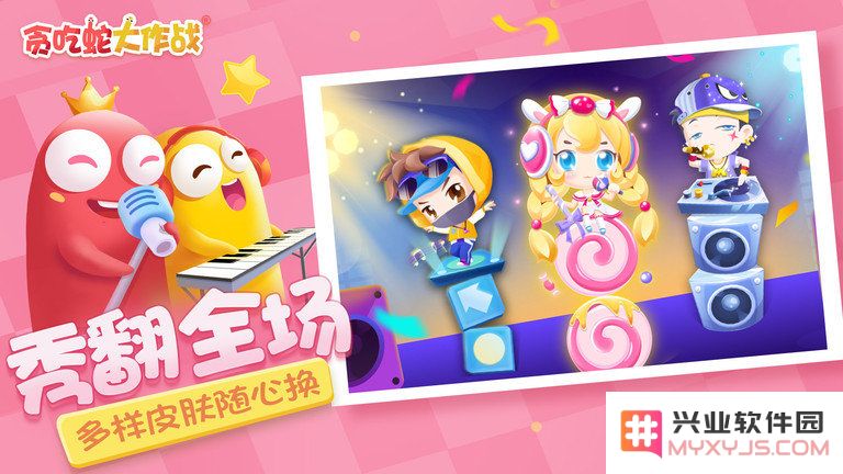 2025贪吃蛇大作战官方正版下载