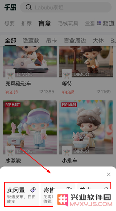 千岛售卖闲置物品教程