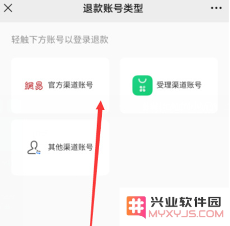 蛋仔派对未成年充值退款方法