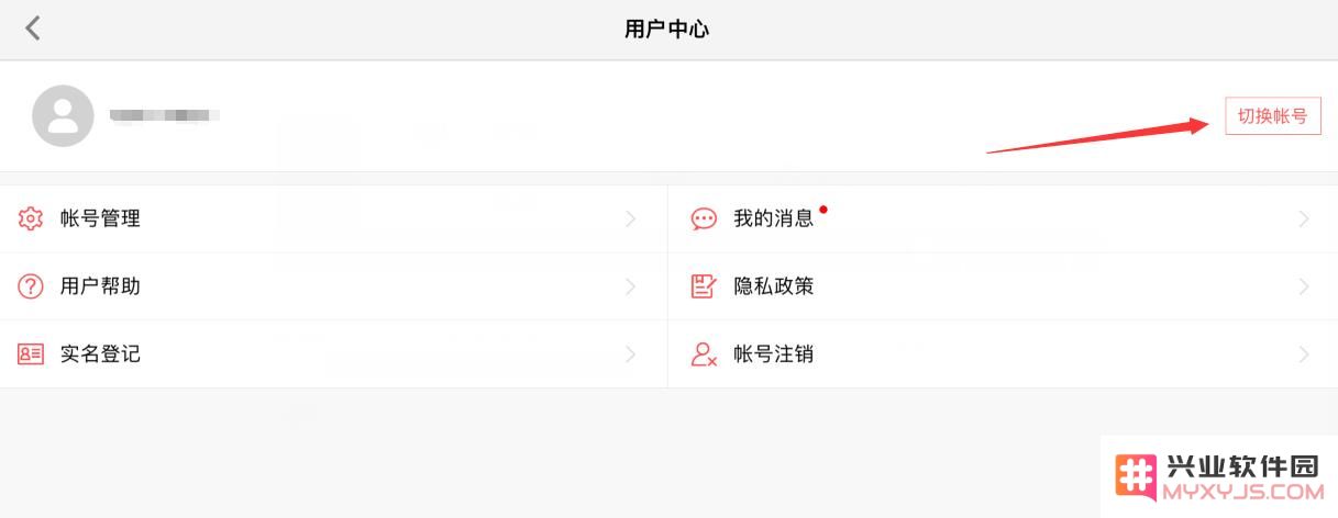 蛋仔派对怎么切换账号